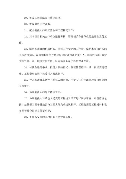 监理服务的要求、范围与内容