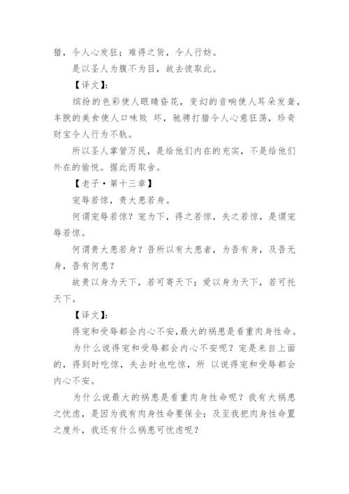 老子的道德经全文与译文.docx