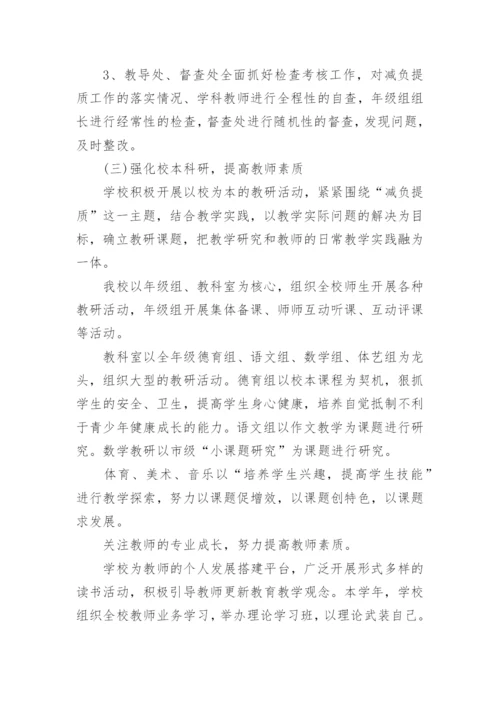 减负提质实施方案.docx