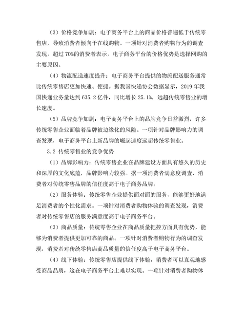 电子商务对传统零售业的冲击与应对策略