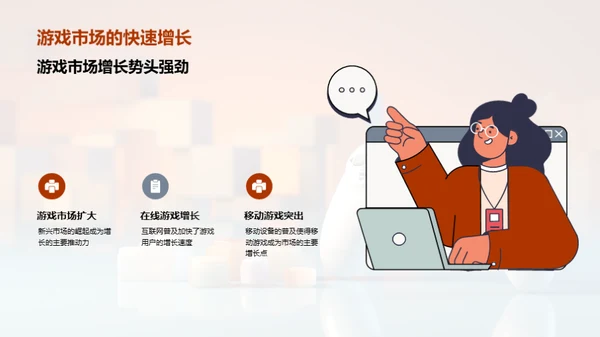 游戏行业：挑战与机遇