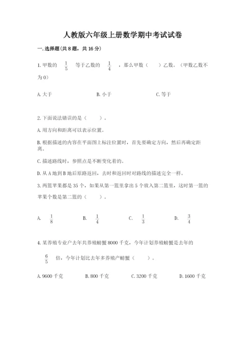 人教版六年级上册数学期中考试试卷及答案（精品）.docx