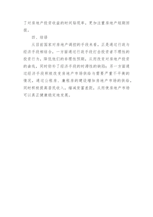 分析我国房地产经济学的现状论文.docx