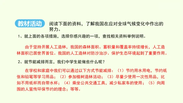 10.0 中国在世界中（课件28张）- 人教版地理八年级下册