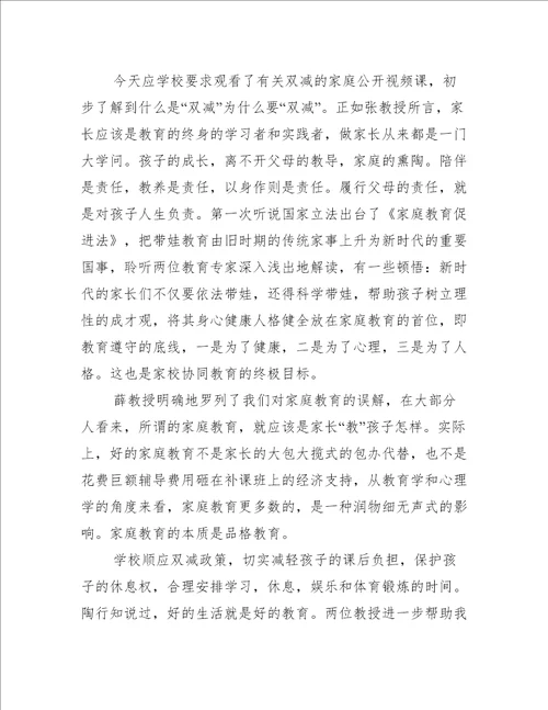 第九期双减之后家庭教育的所思所为观后感推荐43篇