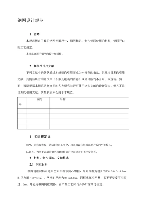 华为钢网设计基础规范.docx
