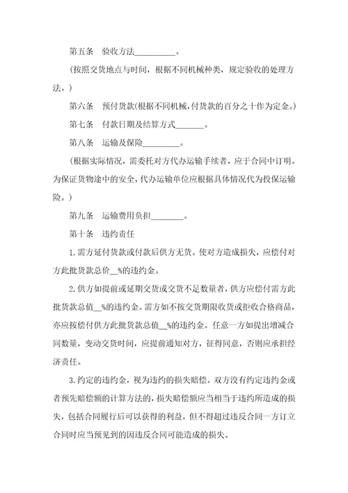 关于设备销售合同集合10篇