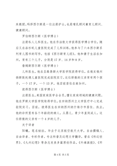 读《西尔斯健康育儿百科》有感心得.docx