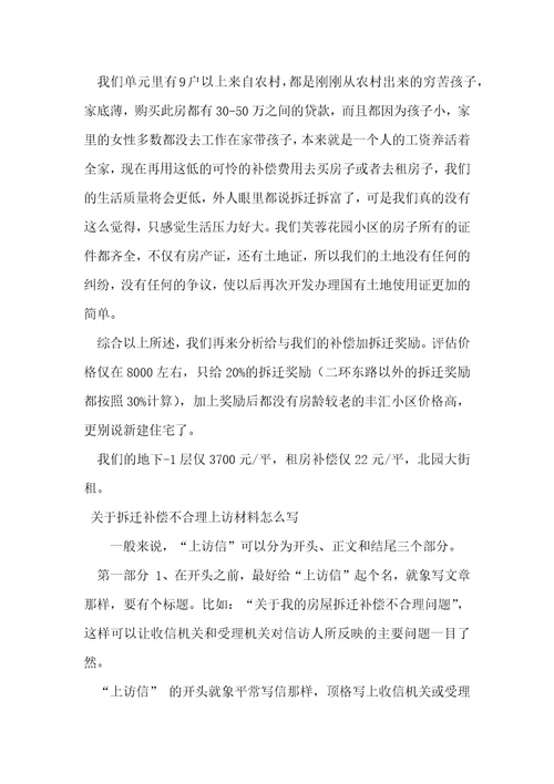 房屋拆迁赔偿诉求书范文房屋拆迁补偿诉求书怎样写