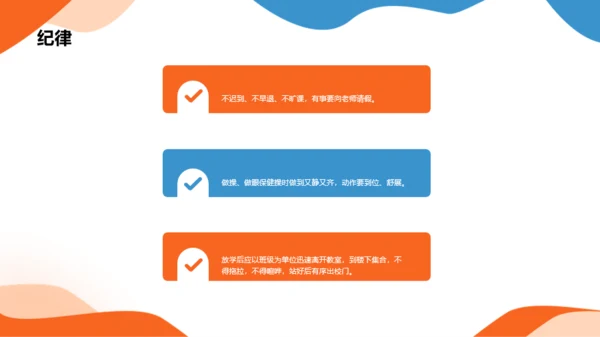 橙色插画开学第一课培训课件PPT模板