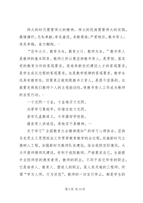 学习全国教育大会精神感悟5篇 (3).docx