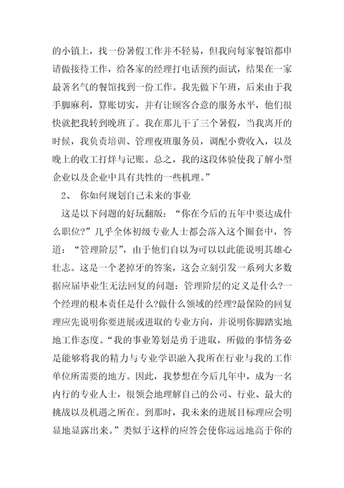 实习生取胜的面试技巧方法