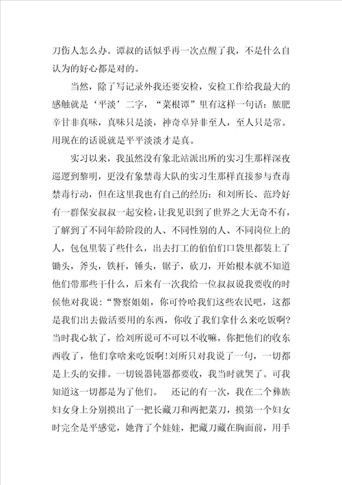 寒假派出所实习报告范文