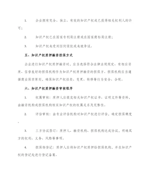 闸北区知识产权质押融资管理办法试行.docx