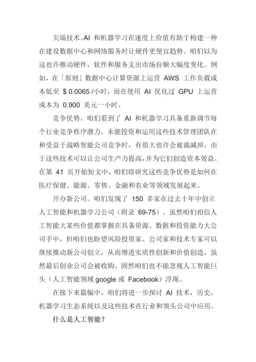 人工智能行业研究报告样本.docx