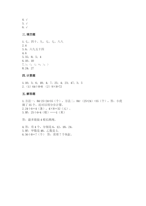 北师大版二年级上册数学期末测试卷含答案.docx