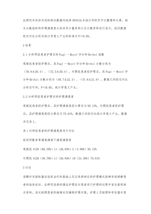 循证护理在房颤并发脑栓塞患者中的护理价值评价.docx