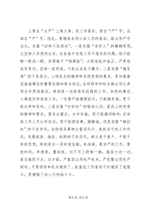 关于加强“基层基础建设”的几点思考 (3).docx