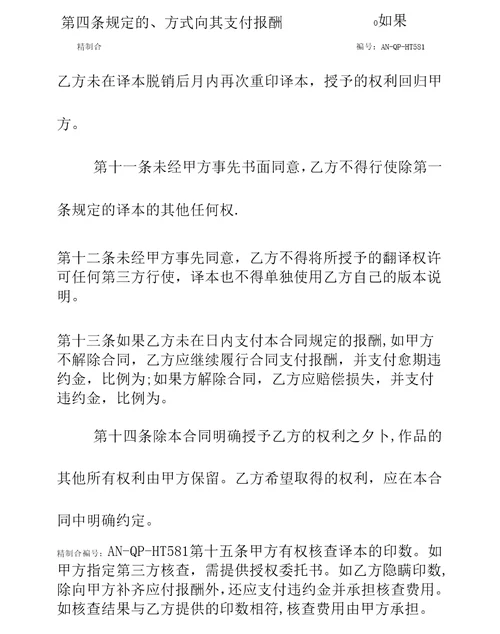 授予翻译权合同通用范本1