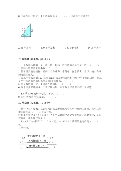 人教版五年级上册数学期末测试卷带答案（综合题）.docx