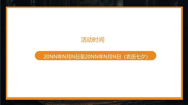 橙色画册风服装店七夕促销策划方案PPT模板