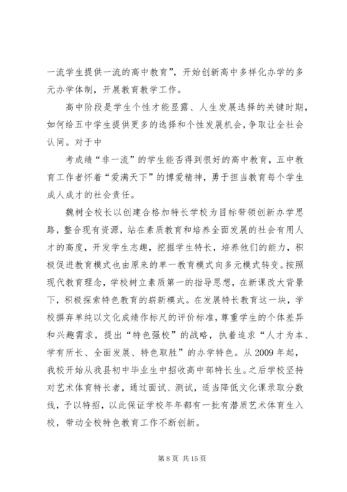 学校高中部的申请报告 (2).docx