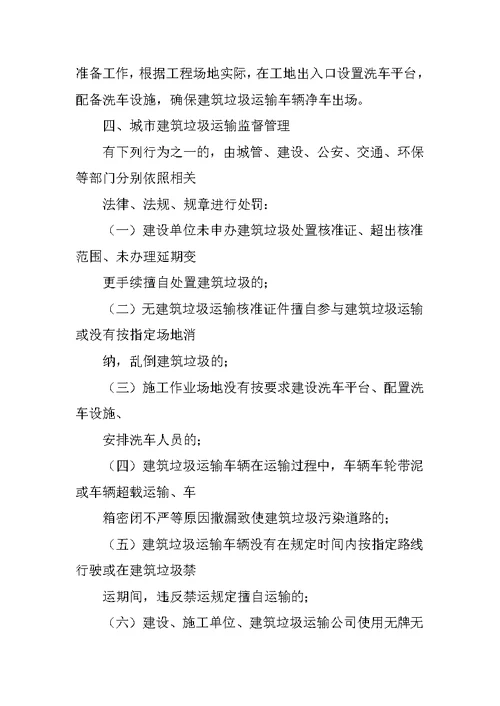 建筑垃圾运输车辆管理制度