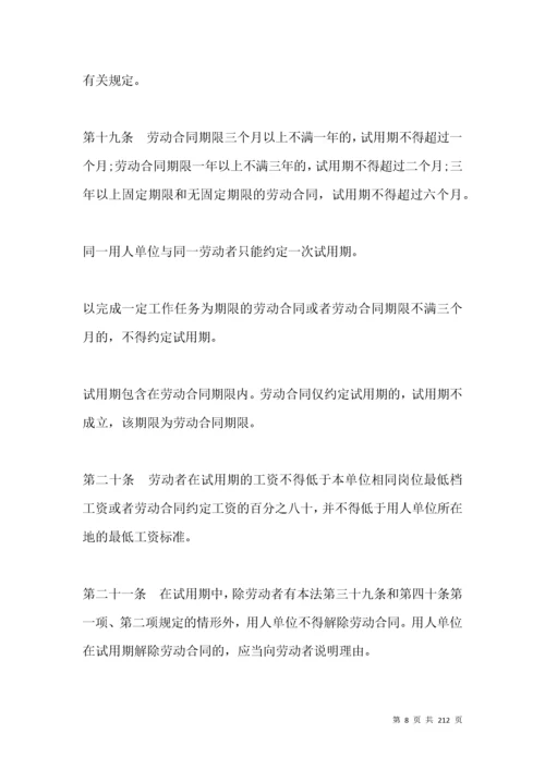 《中华人民共和国劳动合同法》修正案全文.docx