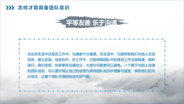 商务大气企业宣传团队精神建设PPT课件