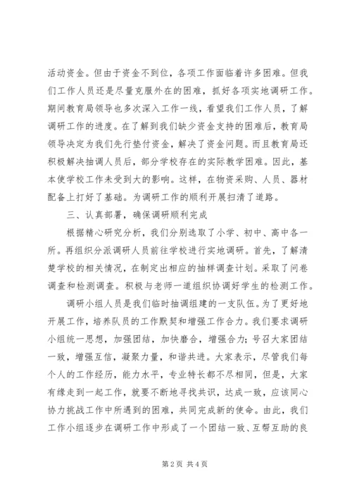 体质健康调研先进单位事迹材料.docx