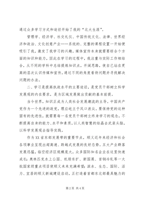 第五期劳模疗休养研修班学员石铁臣学习心得 (4).docx