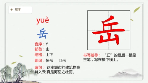 【2025春季学期教材】语文五下9.古诗三首   生字识记课件