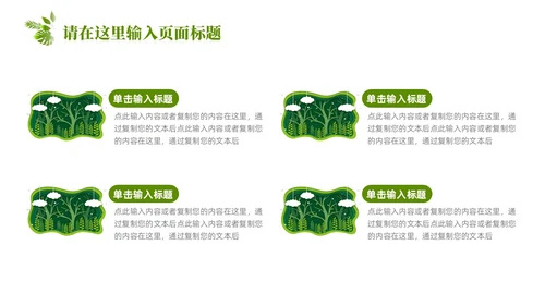 绿色简约剪纸推动绿色发展建设美丽中国PPT模板环保