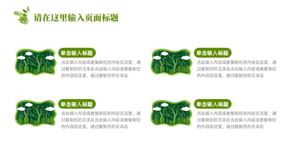 绿色简约剪纸推动绿色发展建设美丽中国PPT模板环保