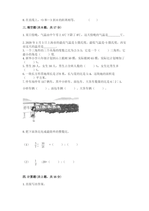 北师大版小学数学六年级下册期末检测试题精品（必刷）.docx