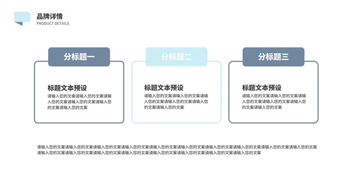 简约几何风医疗产品介绍PPT模板