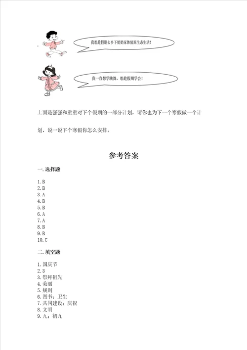 2022二年级上册道德与法治期中测试卷附参考答案基础题
