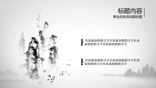 开场视频片头水墨龙中国风ppt动态模板