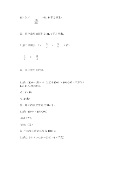 小学数学六年级上册期末卷及参考答案（考试直接用）.docx