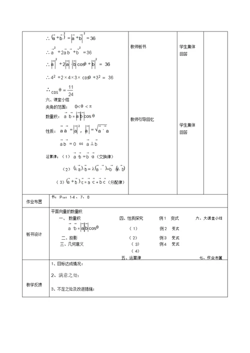 高中教案模板