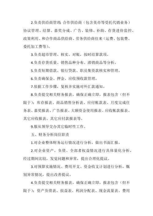 财务工作手册模板.docx