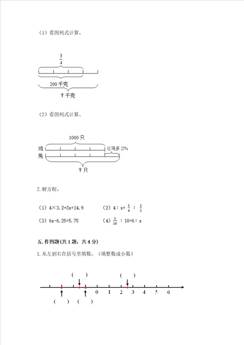 六年级下册数学期末测试卷中心小学