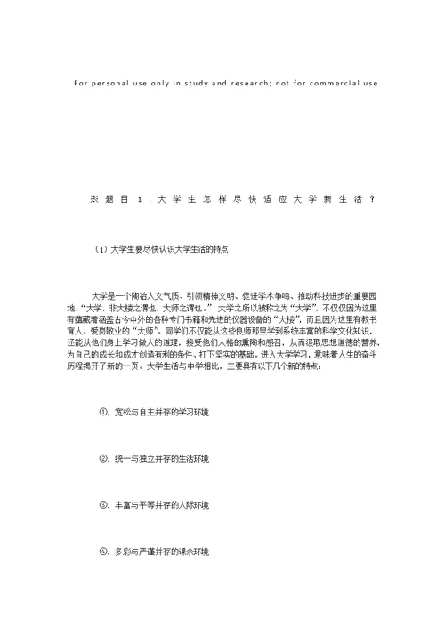 《思想修养》课后答案