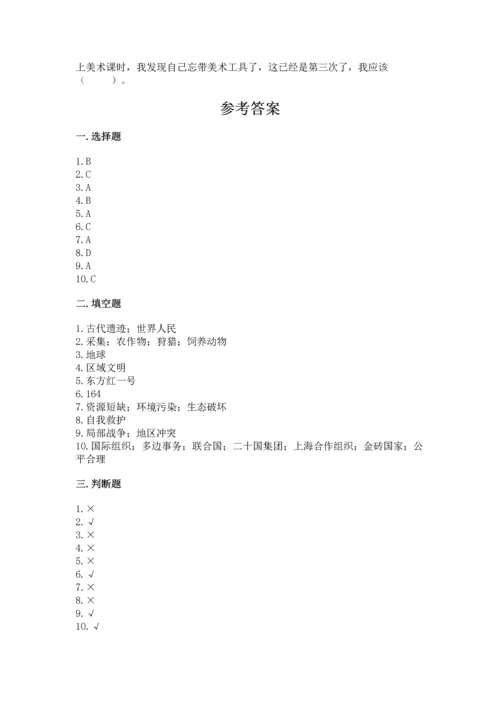 部编版六年级下册道德与法治期末测试卷【名师推荐】.docx