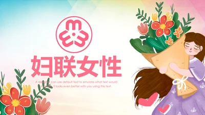 粉色唯美关爱女性乳腺身体健康女性妇联PPT模板