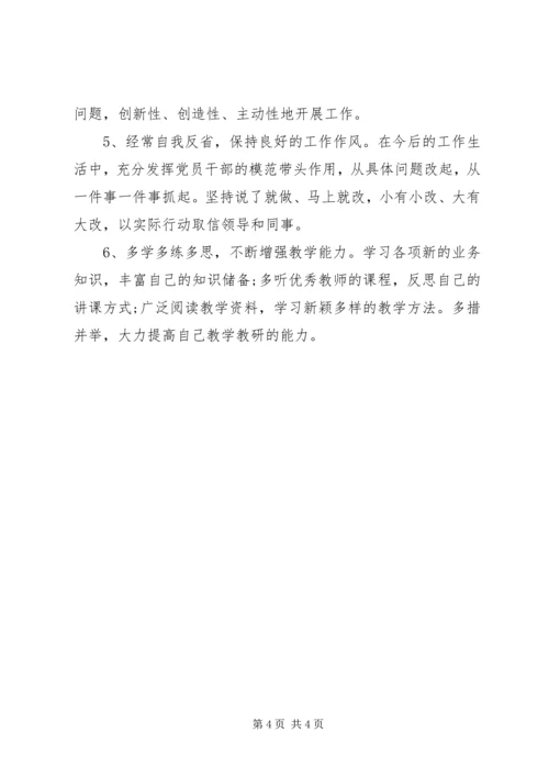 重实干专题组织生活会方案 (3).docx
