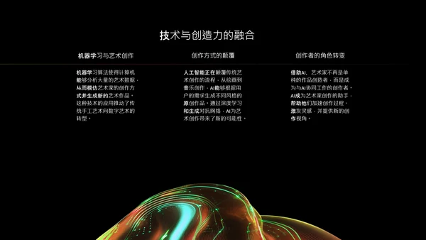 红绿色潮流风人工智能介绍PPT模板
