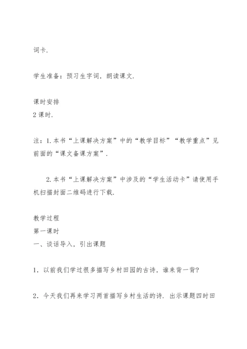 部编版四年级下《古诗三首》教案3.docx