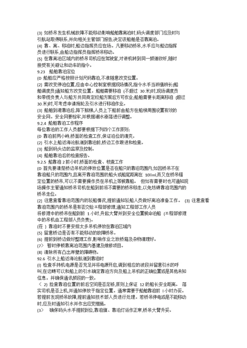 厦门通航安全保障措施10页word