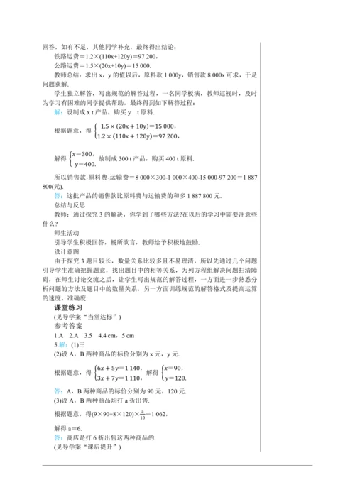 8.3  实际问题与二元一次方程组(第三课时) 教案--人教版初中数学七年级下